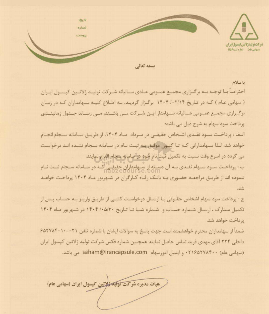کار خوب دکپسول | تغییر زمان واریز سود دکپسول