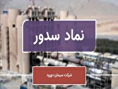 چرا سدور از سود به زیان رسید؟ | علامت سوال در عملکرد این سیمانی