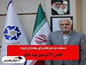 دستپخت دو مدیرعامل برای فرود: کاهش ۴۱ درصدی سود خالص!