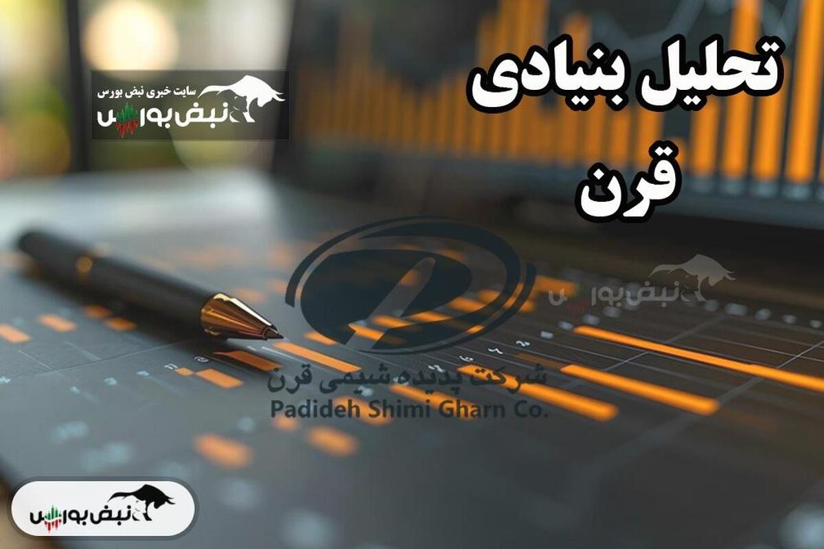 تحلیل بنیادی قرن ۱۳ اردیبهشت ۱۴۰۴