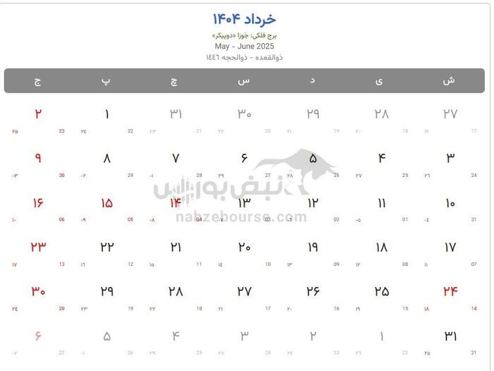تقویم خرداد ۱۴۰۴ + تعطیلی ها