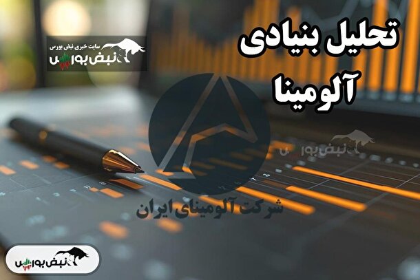 تحلیل بنیادی آلومینا ۶ اردیبهشت ۱۴۰۴