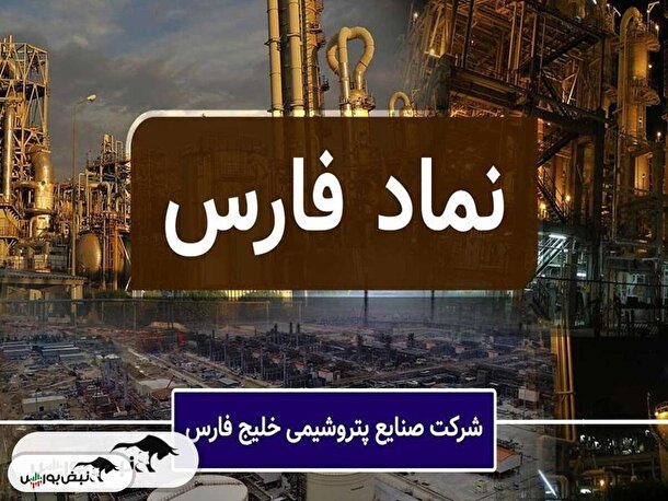 تحلیل تکنیکال فارس ۲۴ اردیبهشت ۱۴۰۴ | روند فارس چگونه خواهد بود؟