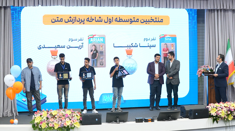آیین اختتامیه رویداد هوش مصنوعی کی‌بُرد برگزار شد