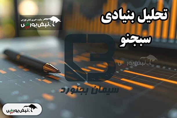 تحلیل بنیادی سبجنو اردیبهشت ۱۴۰۴