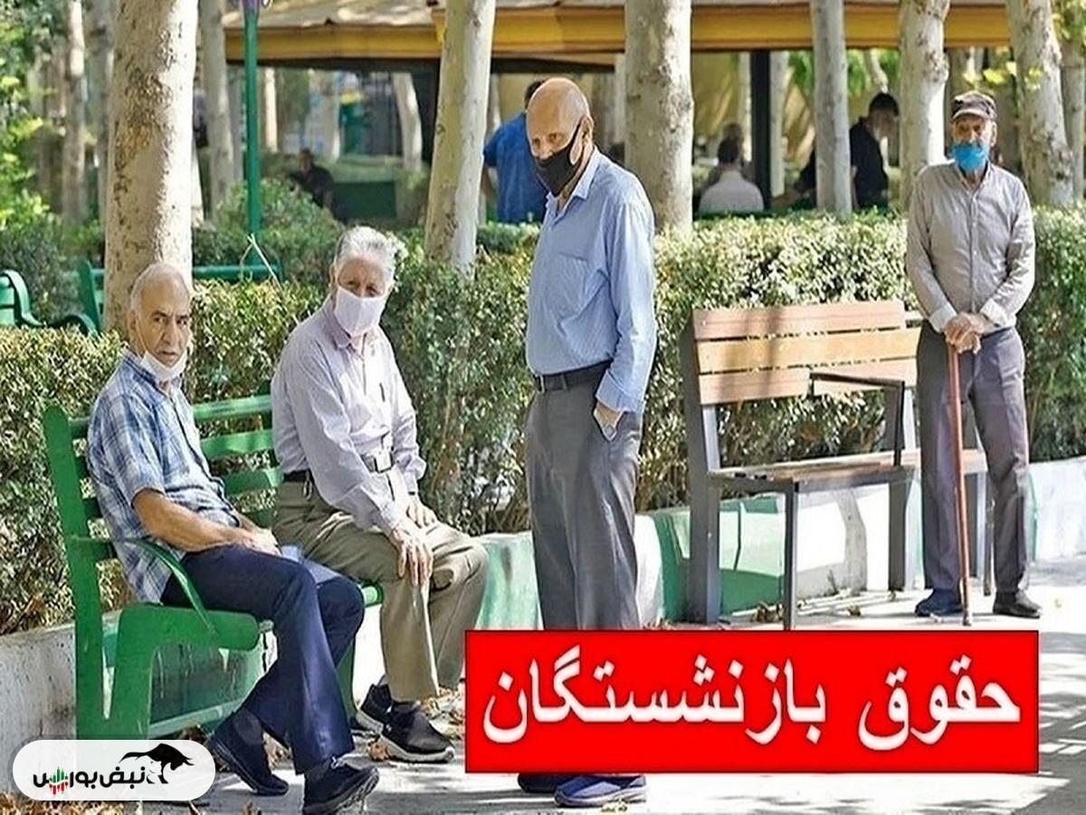 واریز حقوق بازنشستگان از فردا ۲۹ اردیبهشت ۱۴۰۴