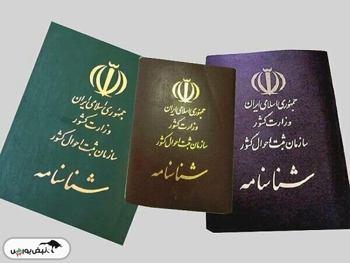 هزینه تعویض شناسنامه امسال چقدر افزایش پیدا می‌کند؟