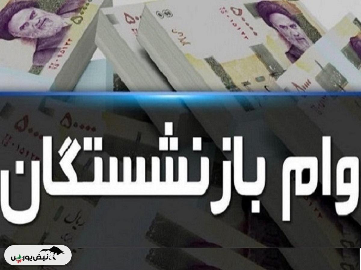 پرداخت شرایطی وام با اقساط سنگین و فرآیند دشوار