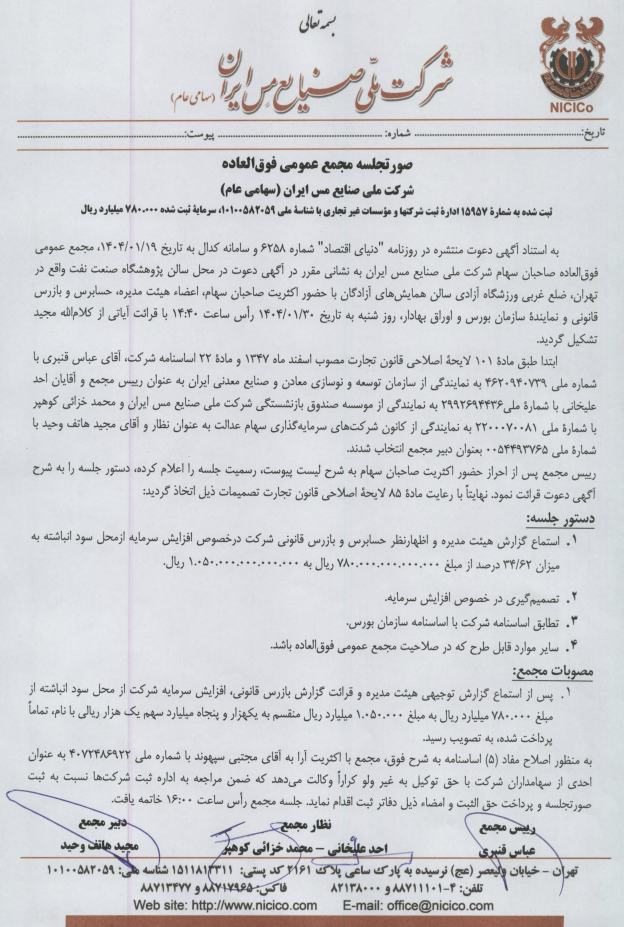 در مجمع عمومی فوق العاده فملی چه گذشت؟