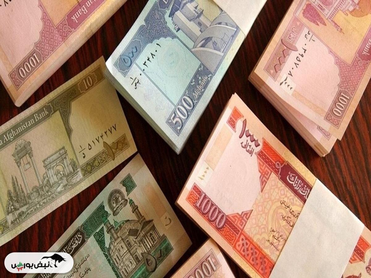 قیمت افغانی افغانستان؛ دوشنبه ۲۹ اردیبهشت