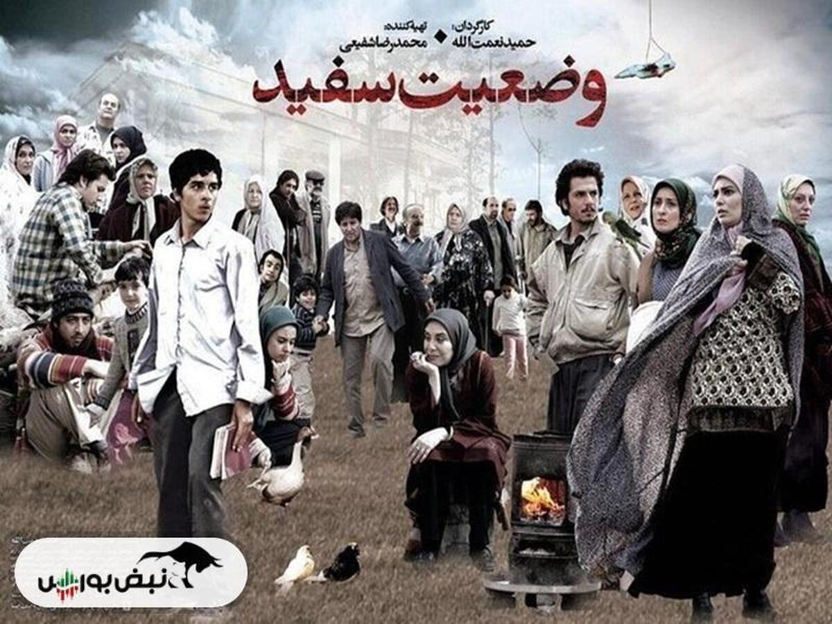 وضعیت سفید کی پخش می شود؟