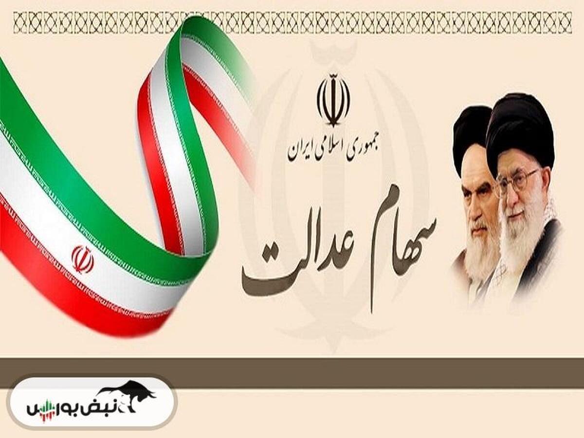 سهامداران عدالت بخوانند