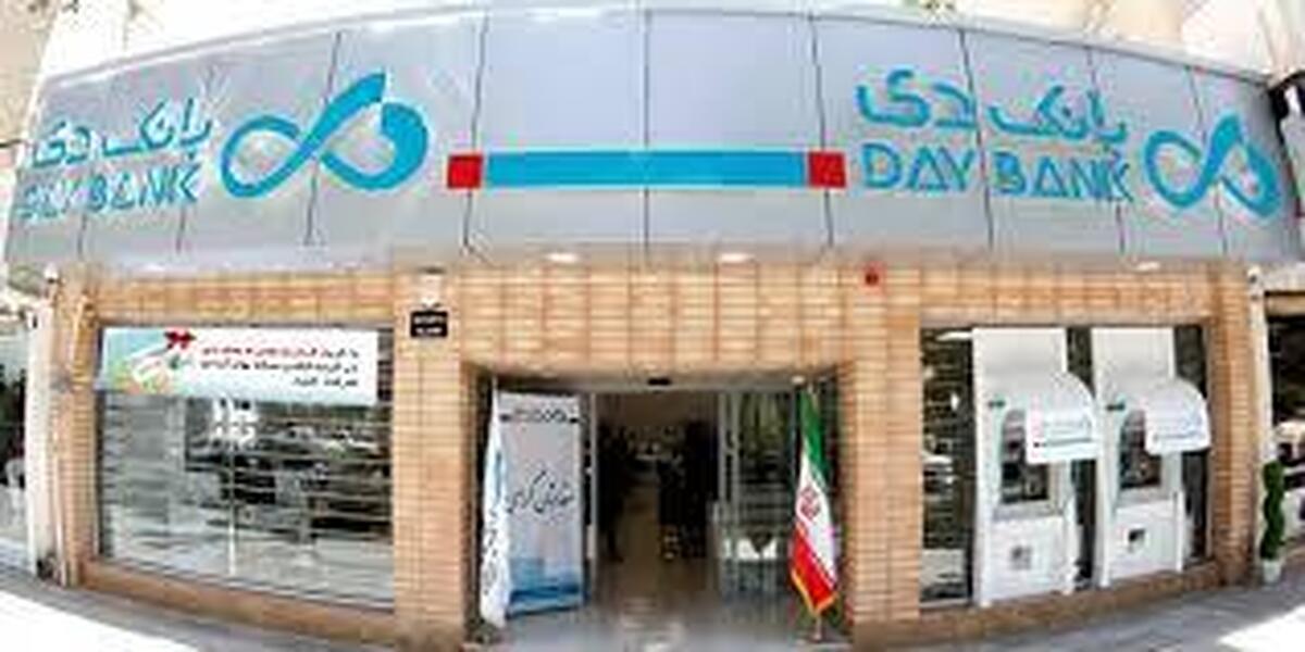 گزارش درآمد عملیاتی بانک دی در فروردین 1404 اعلام شد