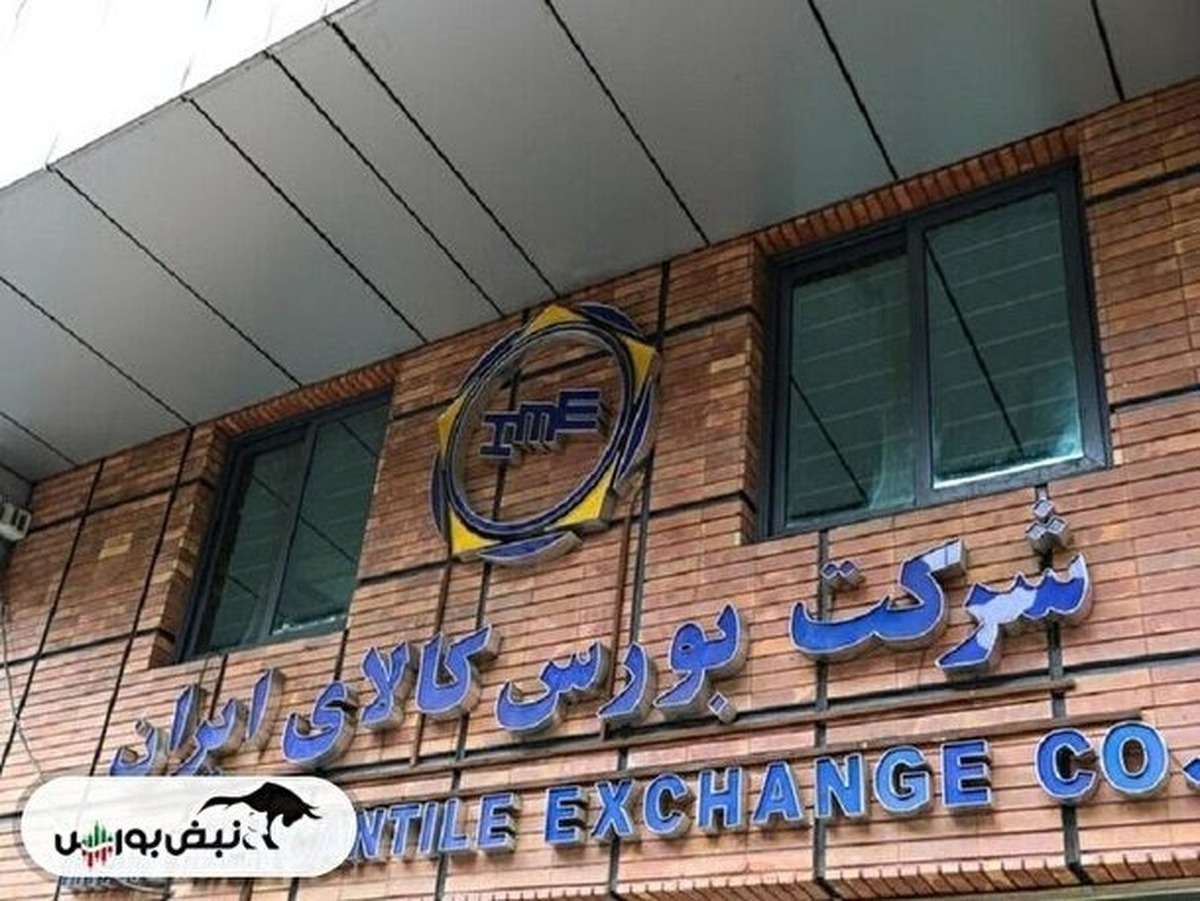 اطلاعیه عرضه بورس کالا امروز سه شنبه ۹ اردیبهشت| سهامداران شگویا بخوانند