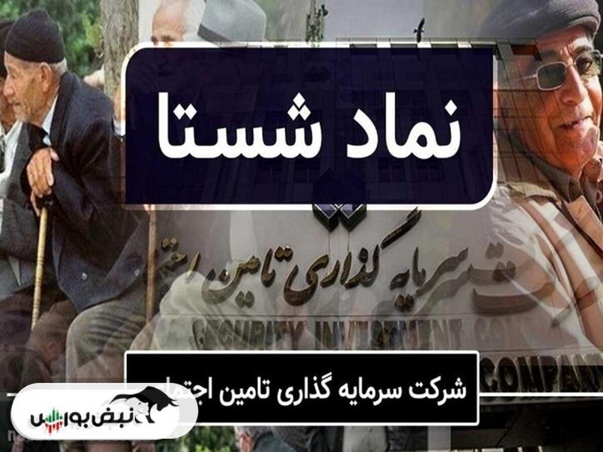 تحلیل تکنیکال شستا ۱۰ خرداد ۱۴۰۴ | روند شستا چگونه خواهد بود؟