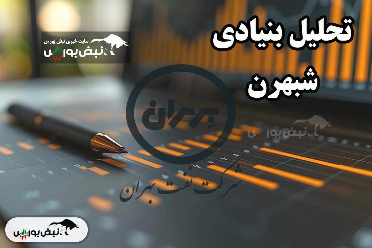 تحلیل بنیادی شبهرن اردیبهشت ۱۴۰۴