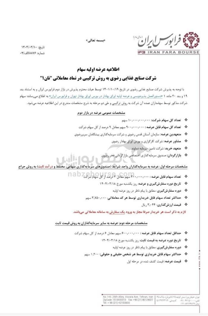 زمان عرضه اولیه نان مشخص شد|  میزان نقدینگی عرضه اولیه نان چقدر است؟
