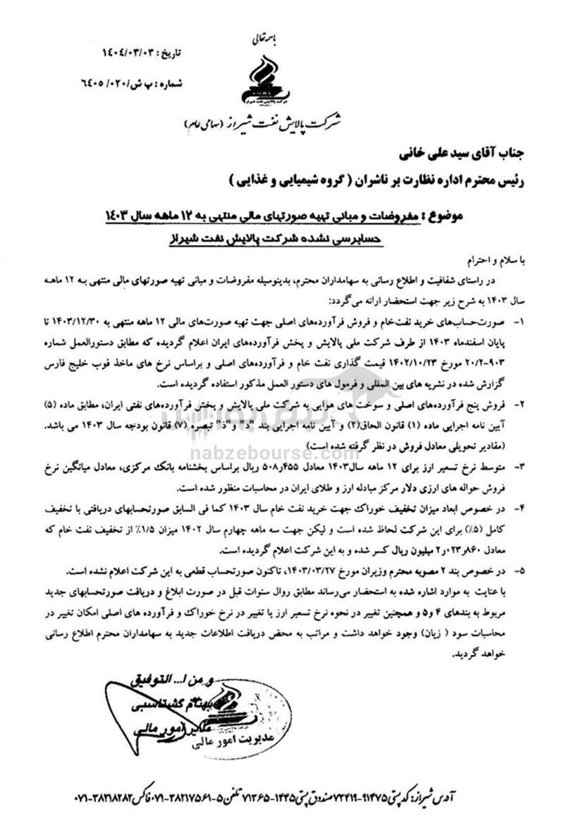 کاهش تخفیف نرخ خوراک زمستان ۱۴۰۲ برای شبریز و شراز | تخفیف سال ۱۴۰۳ چه خواهد شد؟