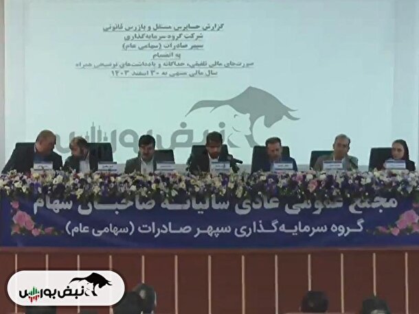 مجمع وسپهر ۱۴۰۴ l میزان سود نقدی وسپهر در مجمع