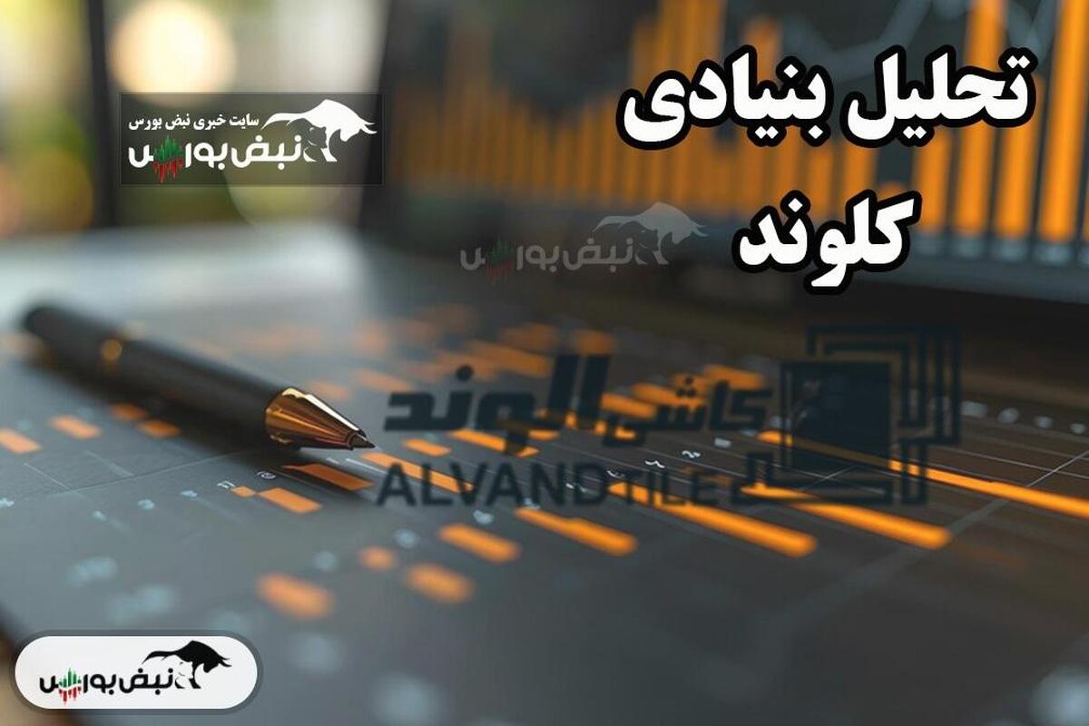 بررسی عمیق بنیادی کلوند