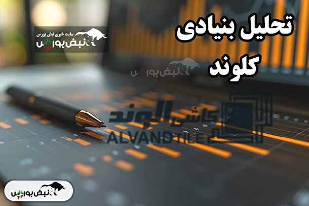 تحلیل بنیادی کلوند