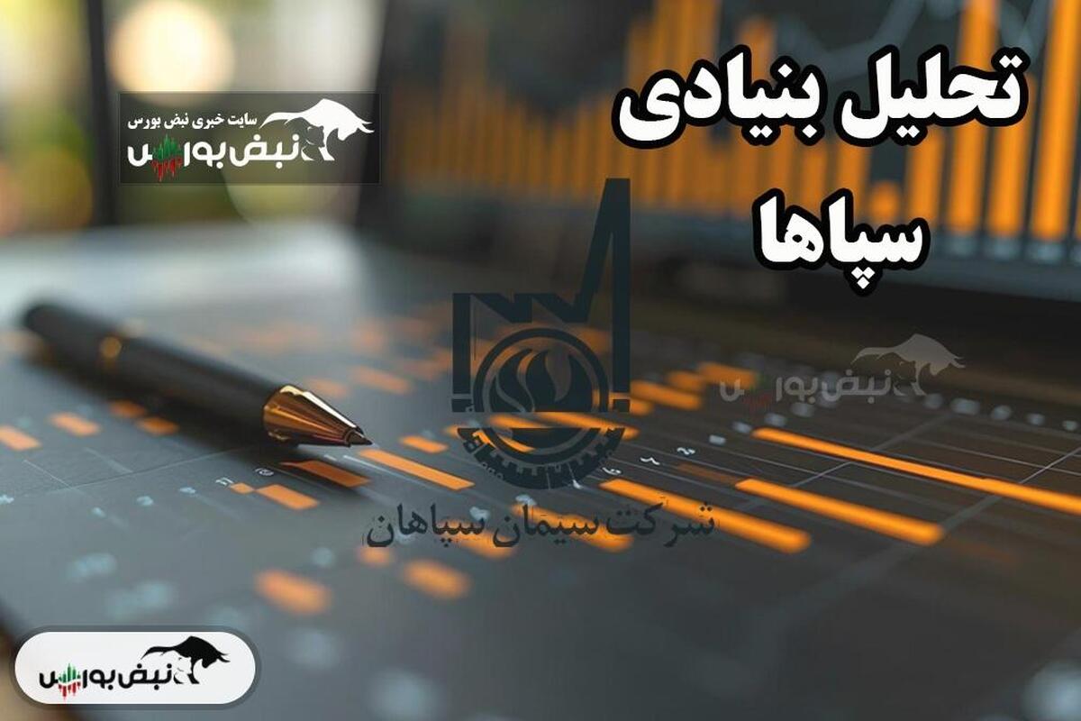 بررسی عمیق وضعیت بنیادی سپاها در خرداد ۱۴۰۴