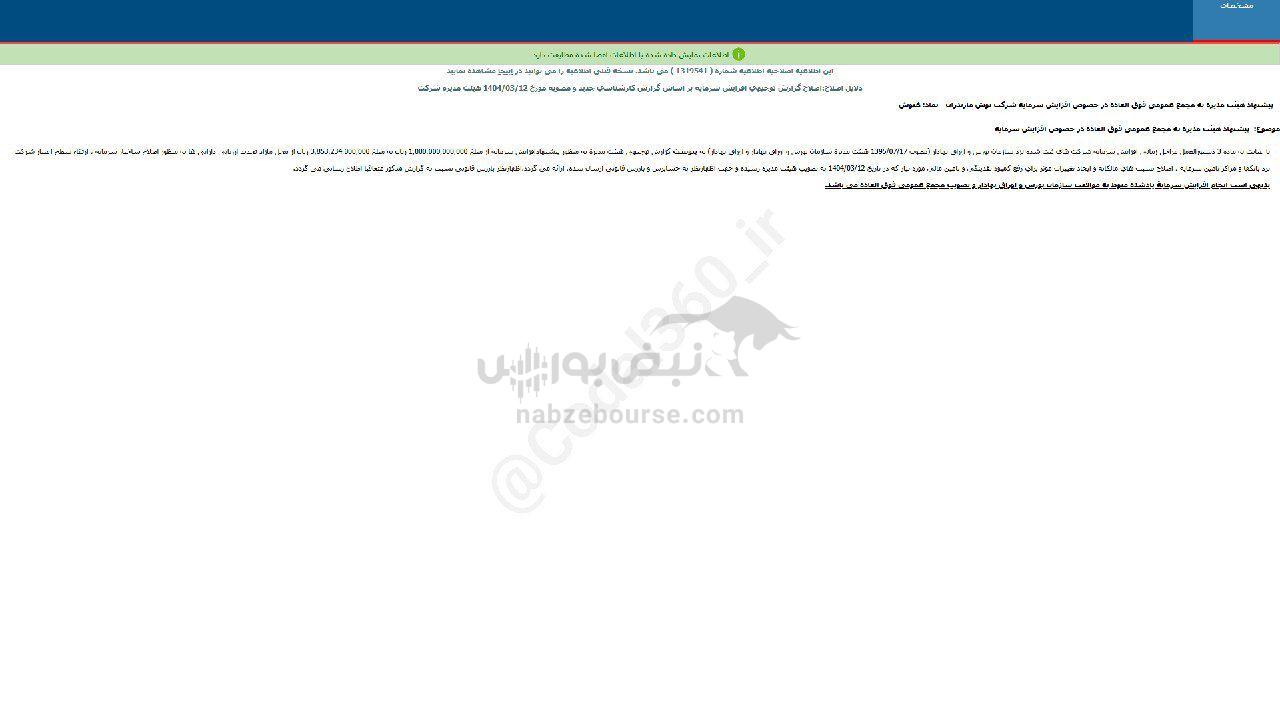 غنوش پیشنهاد افزایش سرمایه داد
