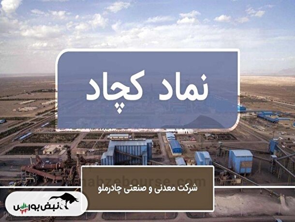 تحلیل تکنیکال کچاد ۱۷ خرداد ۱۴۰۴ | روند کچاد چگونه خواهد بود؟