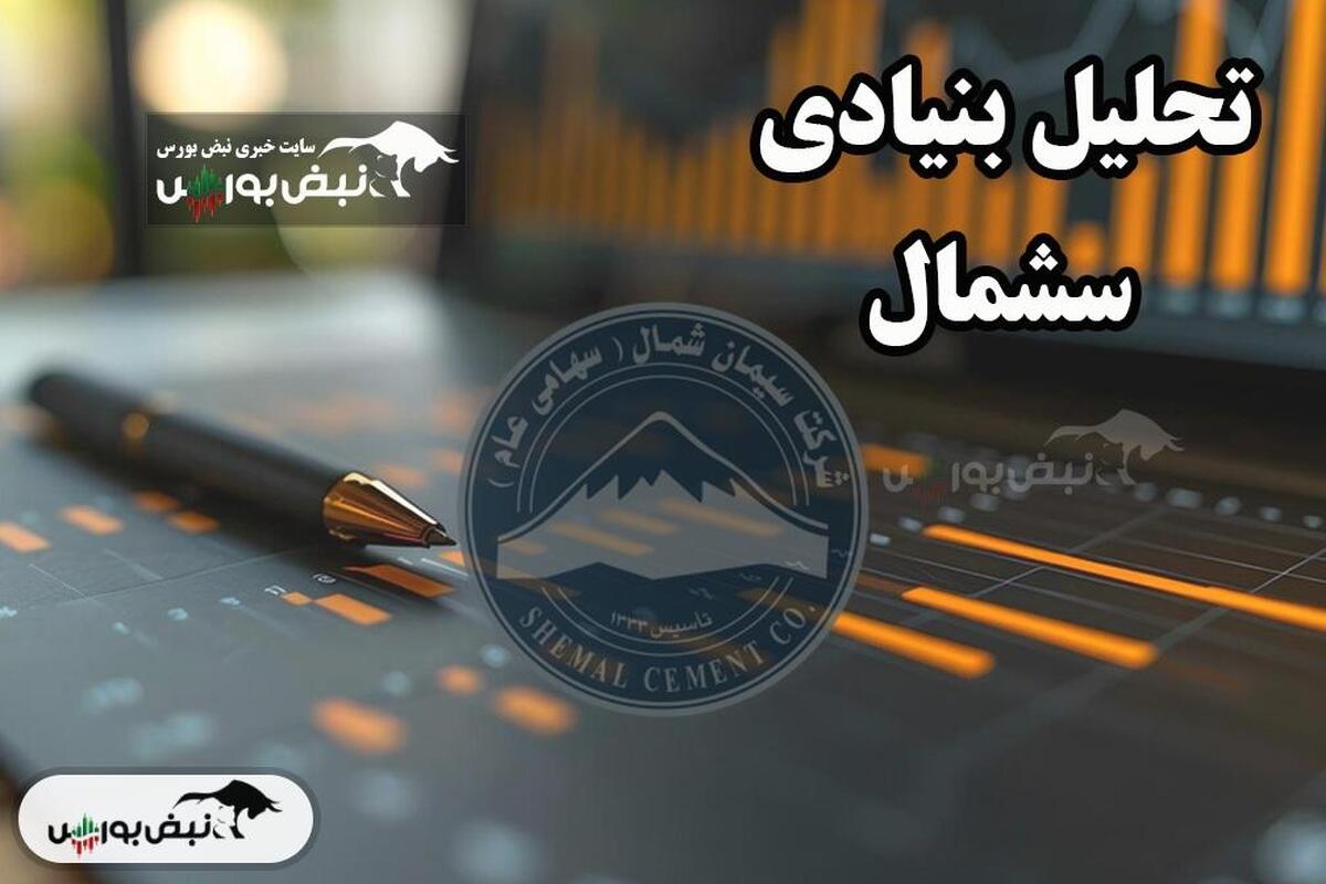 تحلیل بنیادی سشمال ۲۸ اردیبهشت ۱۴۰۴