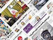 اخبار مهم بورسی و اقتصادی روزنامه‌های سه‌شنبه ۲۰ خرداد ۱۴۰۴