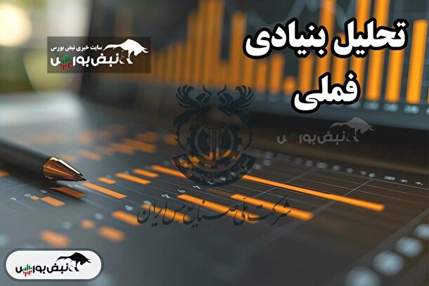 تحلیل بنیادی فملی فروردین ۱۴۰۴