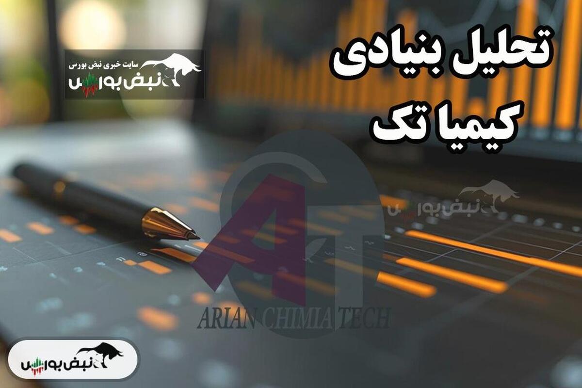 بررسی عمیق کیمیاتک در تاریخ ۳۰ اردیبهشت ۱۴۰۴