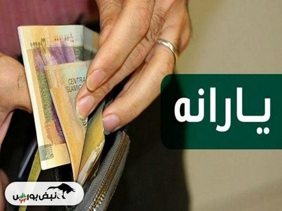 زمان واریز یارانه خرداد ۱۴۰۴