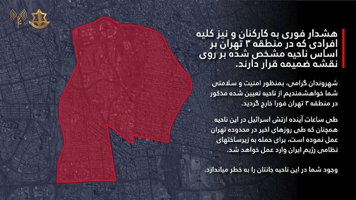 اسرائیل به منطقه ۳ تهران هشدار داد؟