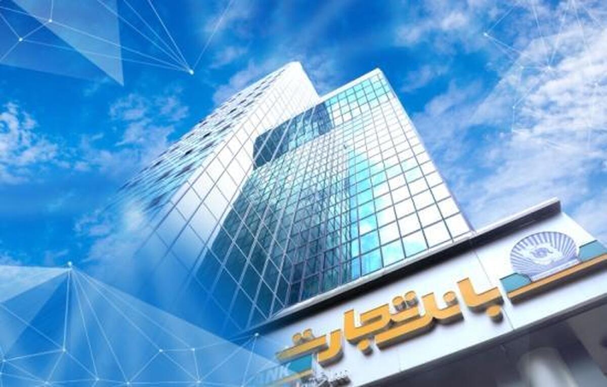 شعب کشیک بانک تجارت برای روز چهارشنبه 28 خرداد