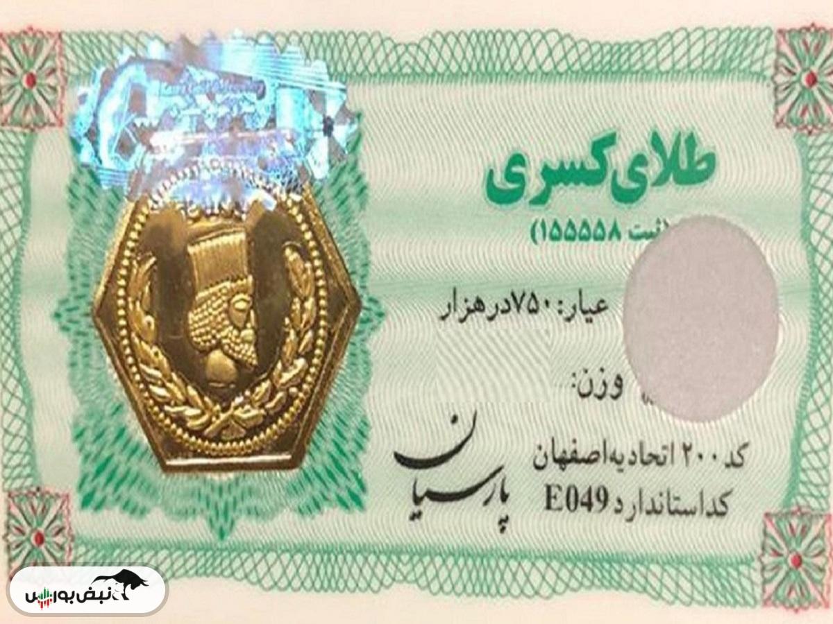 قیمت سکه پارسیان امروز شنبه ۳ خرداد ۱۴۰۴
