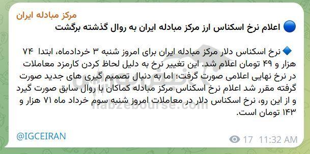 قیمت دلار امروز شنبه ۳ خرداد ۱۴۰۴ | ابهام در تعیین نرخ دلار مرکز مبادله!