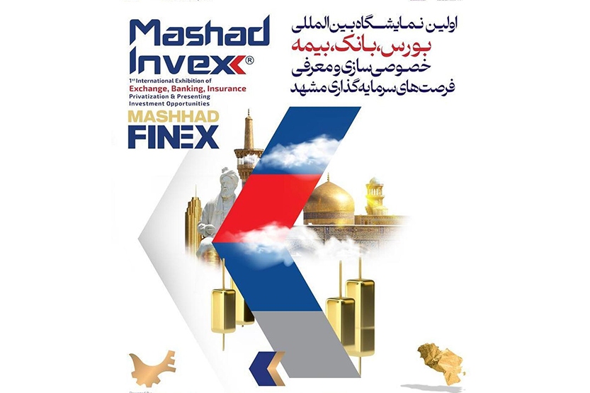 مشهد اینوکس فاینکس