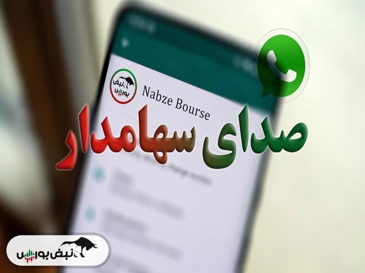 صدای سهامدار ۵ خرداد ۱۴۰۴ | چرا های وب بازگشایی نمی شود؟