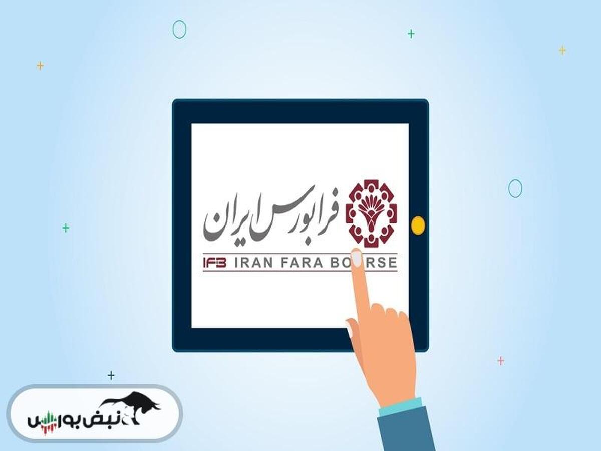 گزارش هیئت مدیره فرابورس و همراه به مجمع عمومی | افزایش سرمایه این نماد چه زمانی رخ می دهد؟