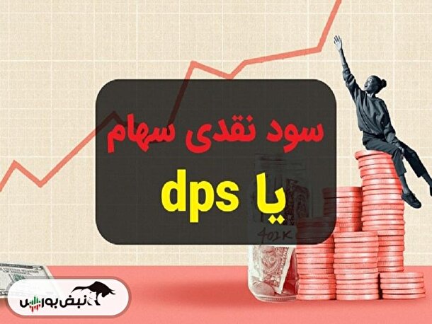 خوش حساب ترین شرکت های بورسی که هفته آینده مجمع دارند