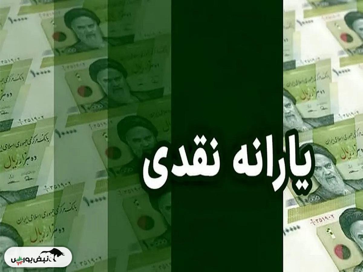 یارانه ۹۰۰ هزار تومانی فعال شد