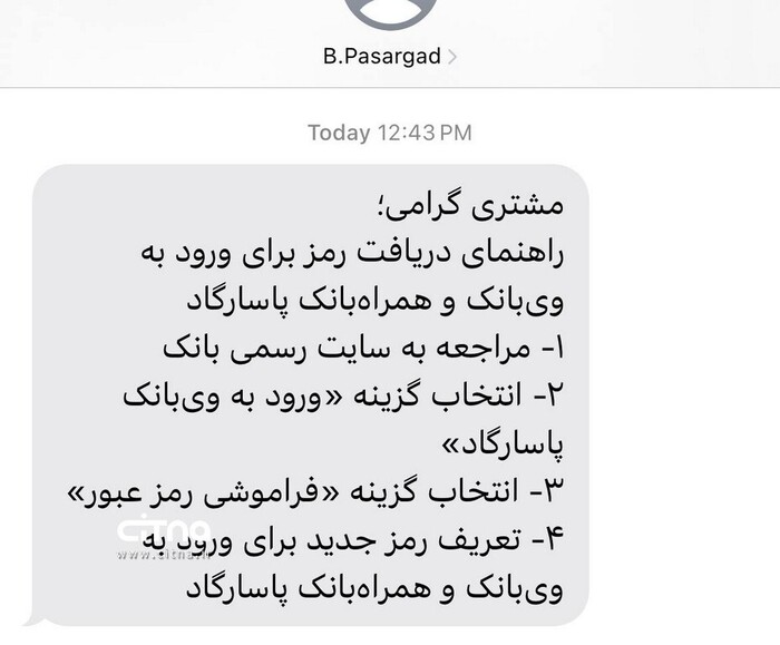 اختلال بانک پاسارگاد چه زمانی رفع می شود؟ |چطور رمز جدید بانک پاسارگاد را فعال کنیم؟