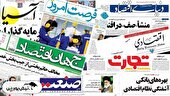 اخبار مهم بورسی و اقتصادی روزنامه‌های چهارشنبه ۱۱ تیر ۱۴۰۴