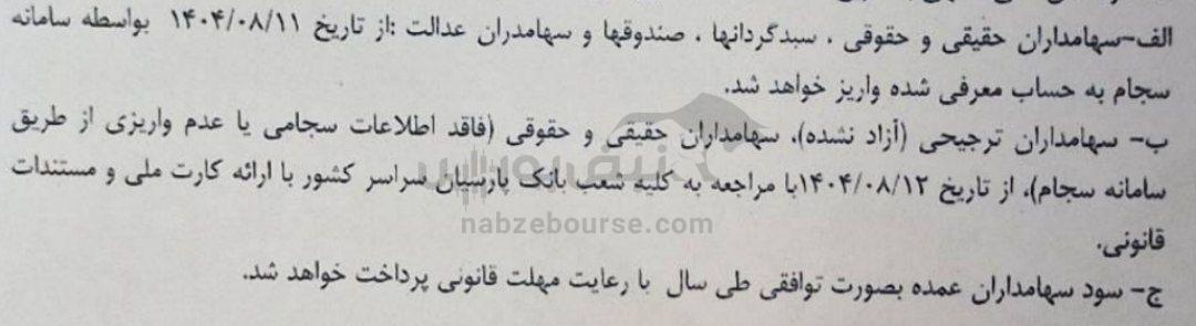 مجمع اخابر ۱۴۰۴ | میزان سود اخابر و زمان واریز آن | برنامه‌ی اخابر برای افزایش تعرفه اینترنت