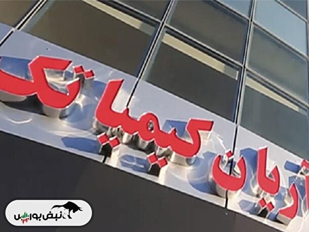 سهامداران کیمیاتک به مجمع می‌روند| عملکرد شرکت چنگی به دل نمی‌زد