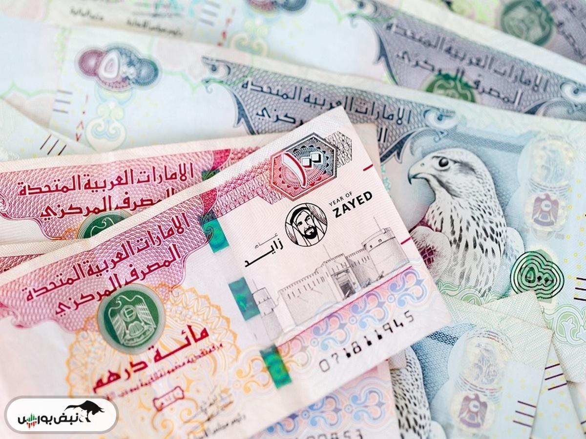 قیمت درهم امارات امروز پنجشنبه ۱۲ تیر ۱۴۰۴
