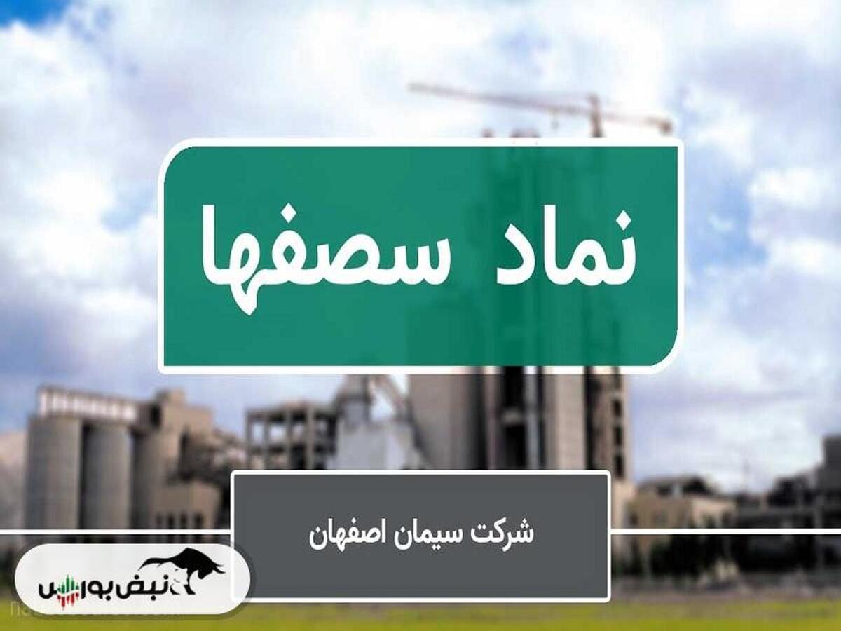 بررسی چهار پروژه کلیدی سیمان اصفهان