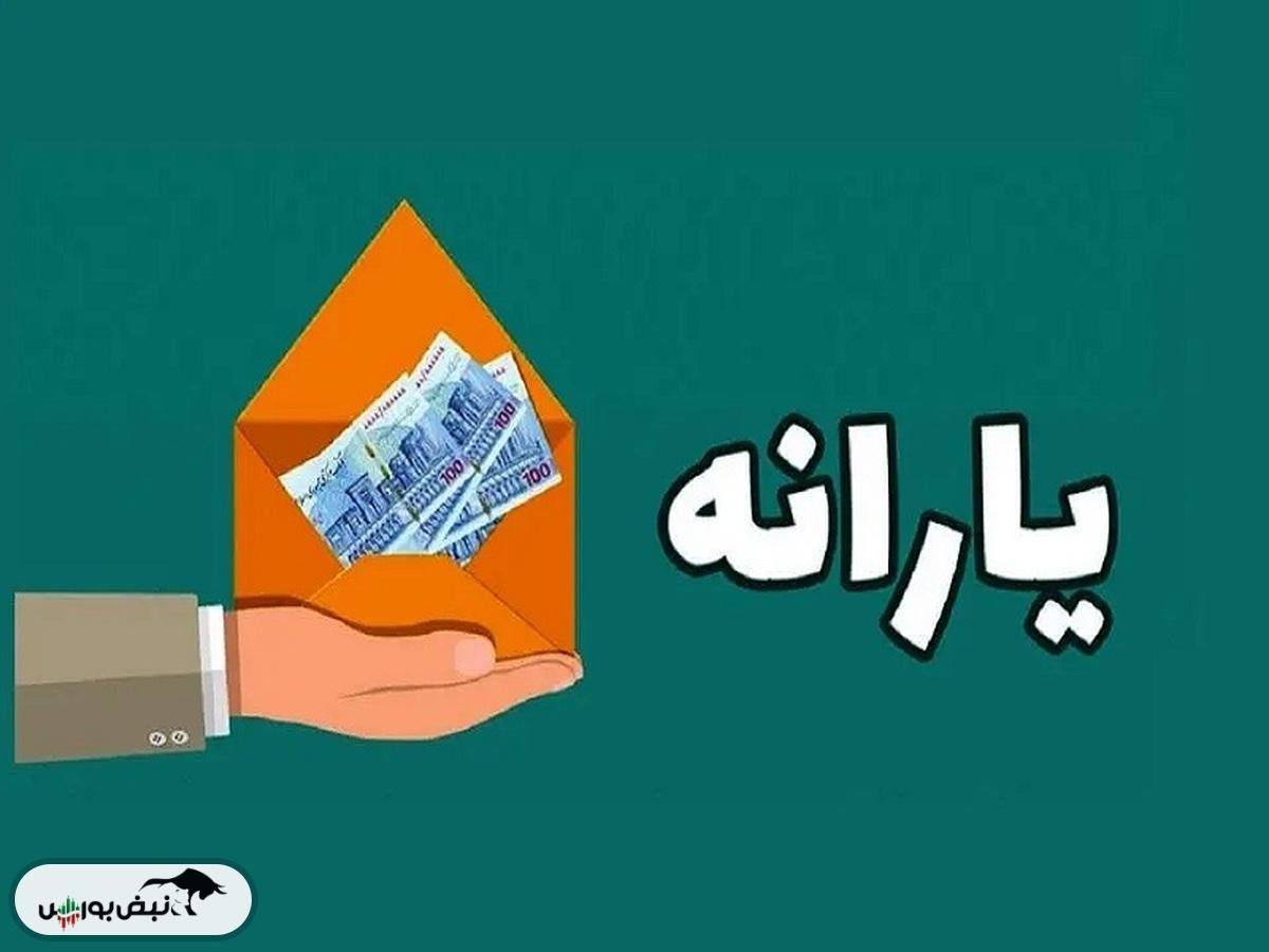 مبلغ و زمان واریز یارانه نقدی تیرماه ۱۴۰۴