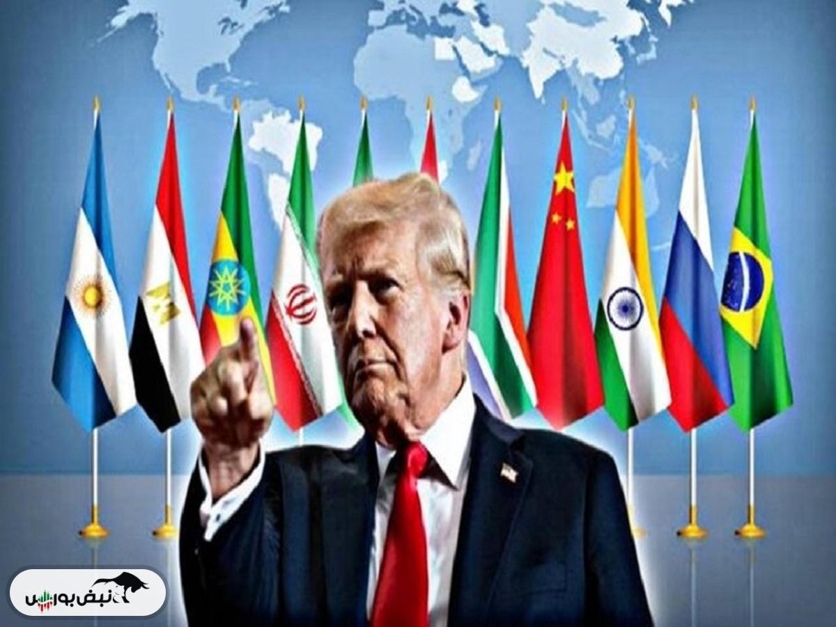 ترامپ بریکس و کشورهای همسو با آن را تهدید کرد!